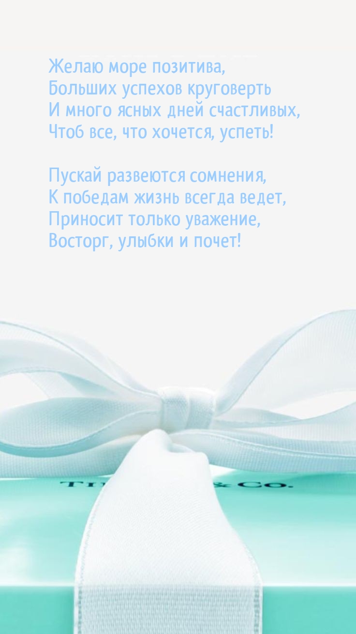 Желаю море позитива, больших успехов круговерть