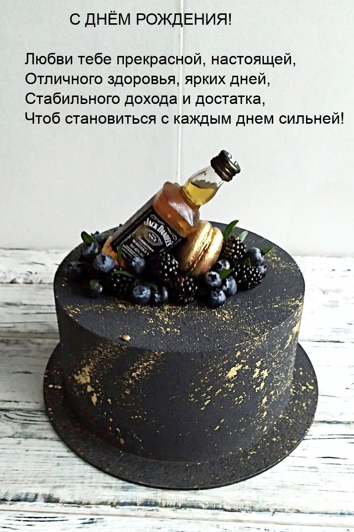 С днём рождения! Любви тебе прекрасной, настоящей