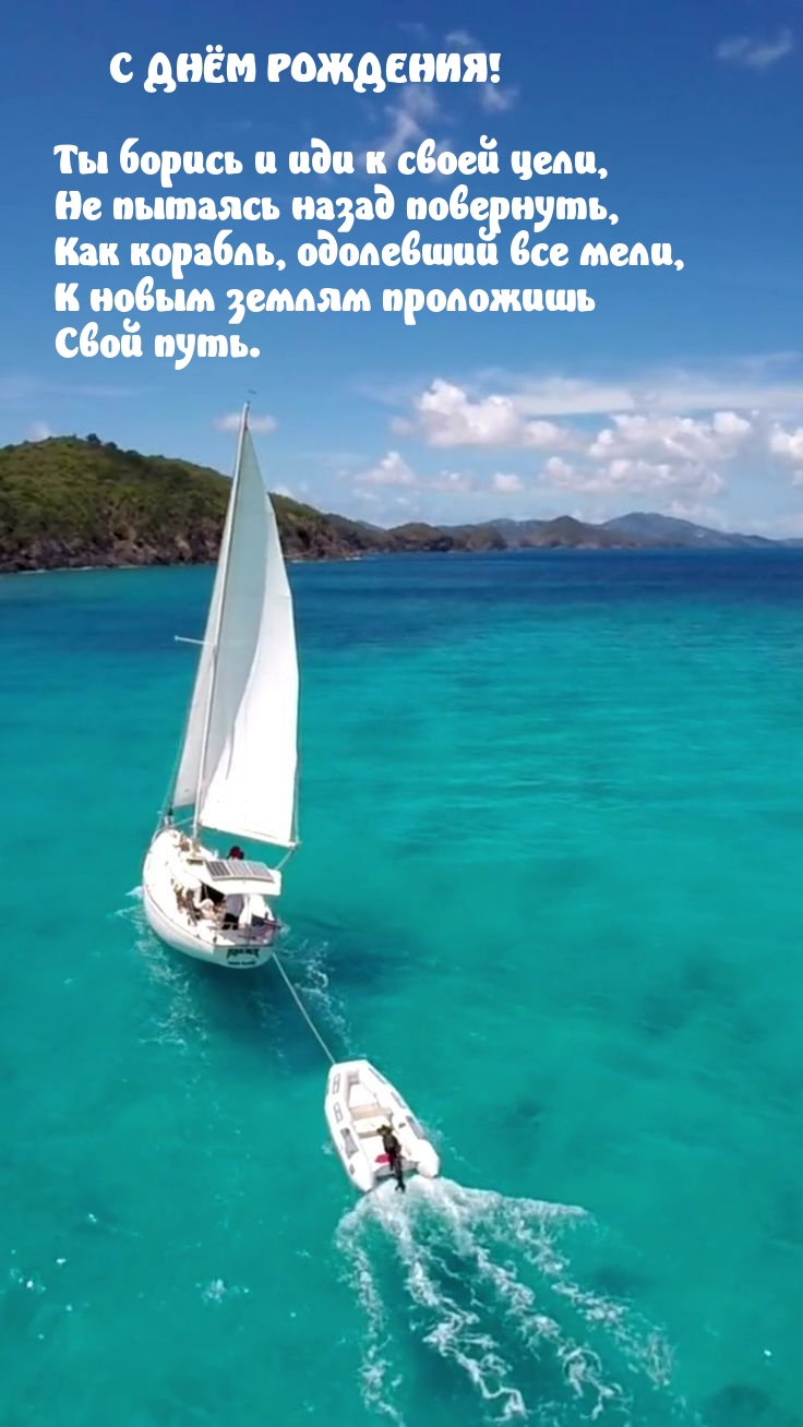 С днём рождения! Ты борись и иди к своей цели