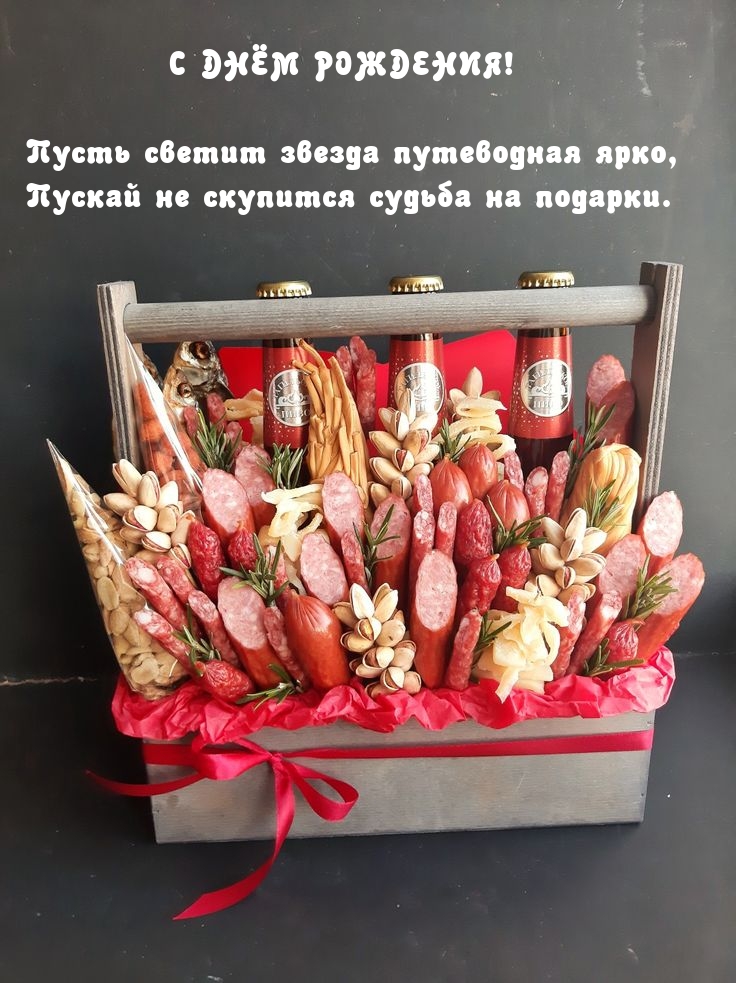 С днём рождения! Пусть светит звезда путеводная ярко