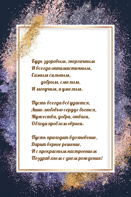 Будь здоровым, энергичным и всегда оптимистичным