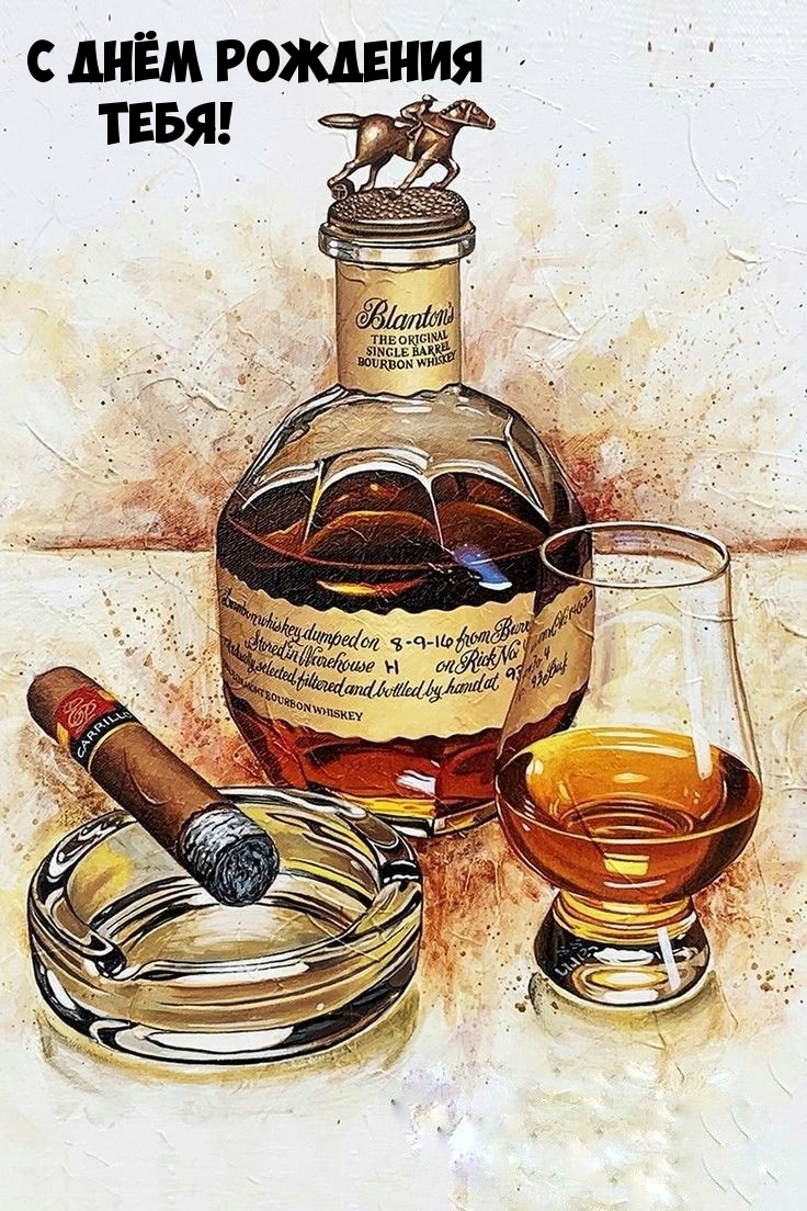 С Днём рождения тебя!