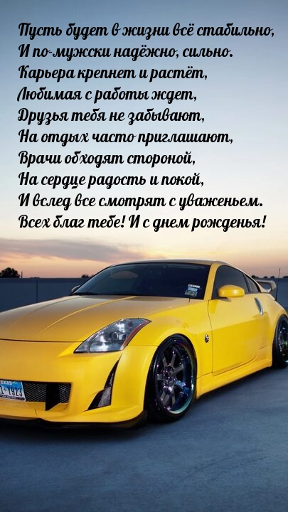 Пусть будет в жизни всё стабильно, и по-мужски надёжно, сильно.