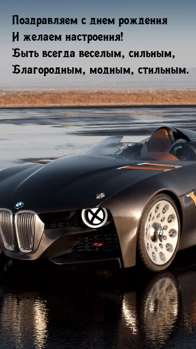 Поздравляем с днем рождения и желаем настроения!