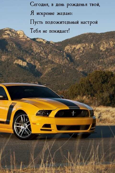 Пусть положительный настрой тебя не покидает!