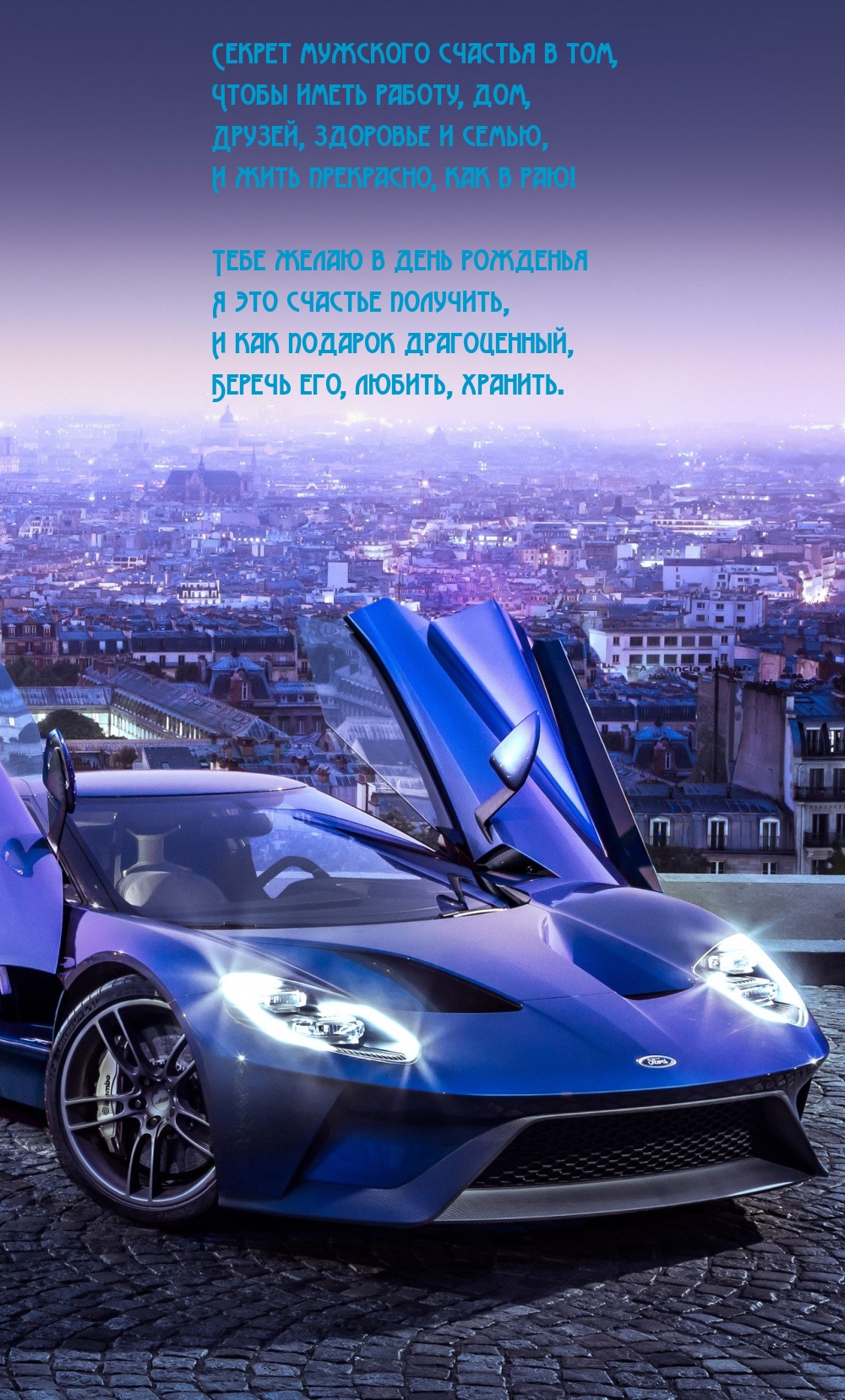 Секрет мужского счастья в том, чтобы иметь работу, дом