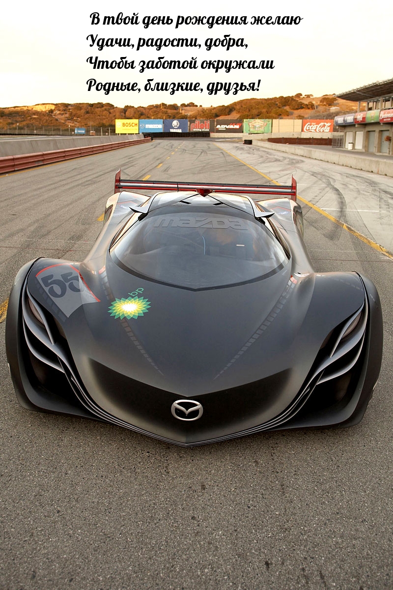 В твой день рождения желаю удачи, радости, добра