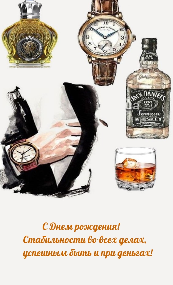 С Днем рождения! Стабильности во всех делах