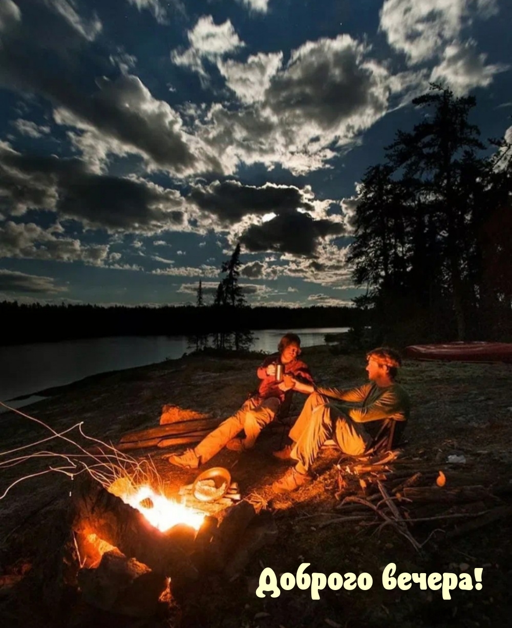 Доброго вечера!