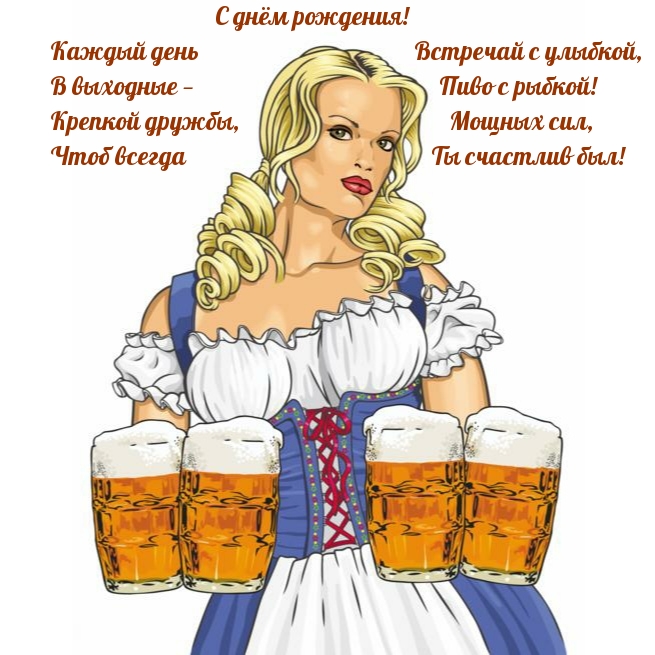 С днём рождения! Каждый день встречай с улыбкой