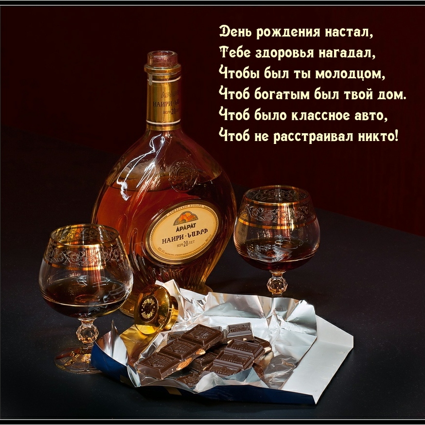 День рождения настал, тебе здоровья нагадал