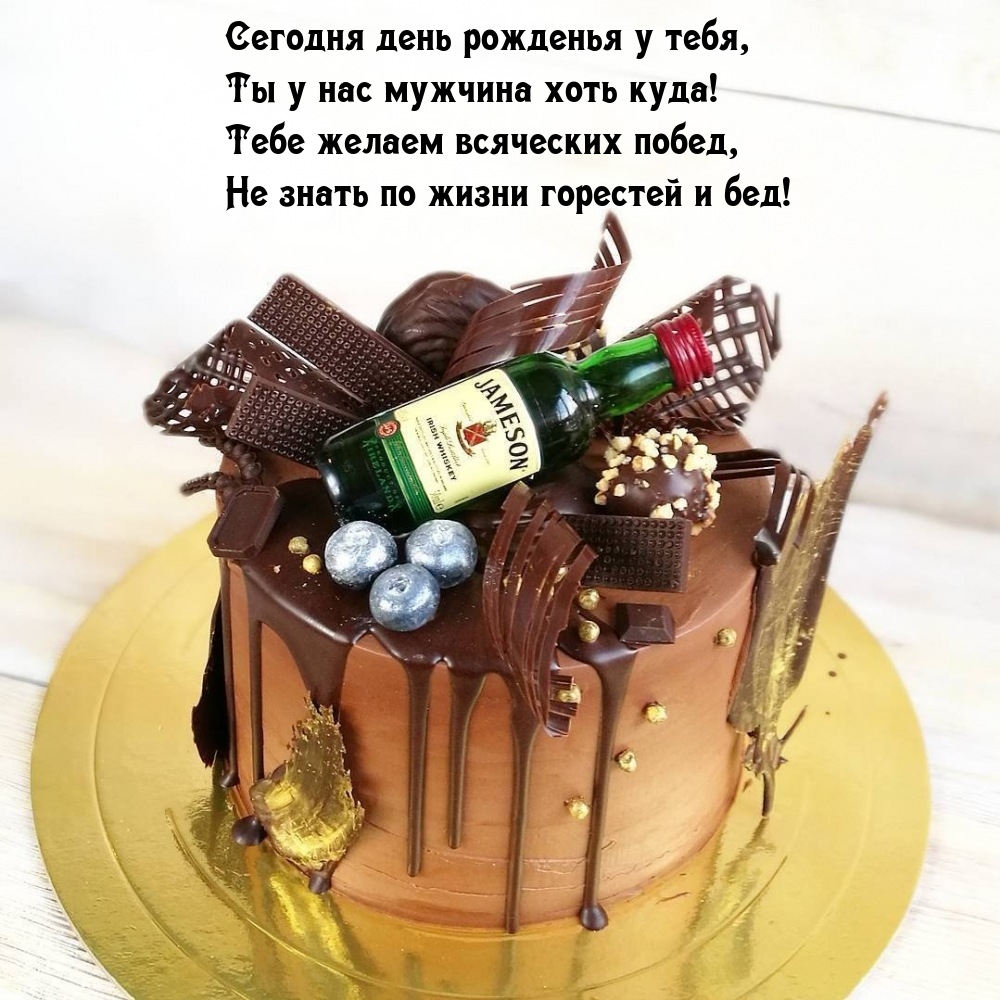 Сегодня день рожденья у тебя, ты у нас мужчина хоть куда!