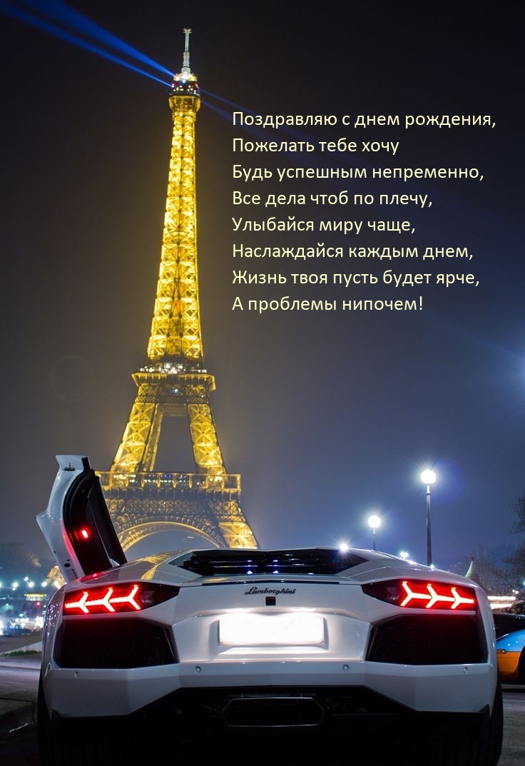 Поздравляю с днем рождения Жизнь твоя пусть будет ярче