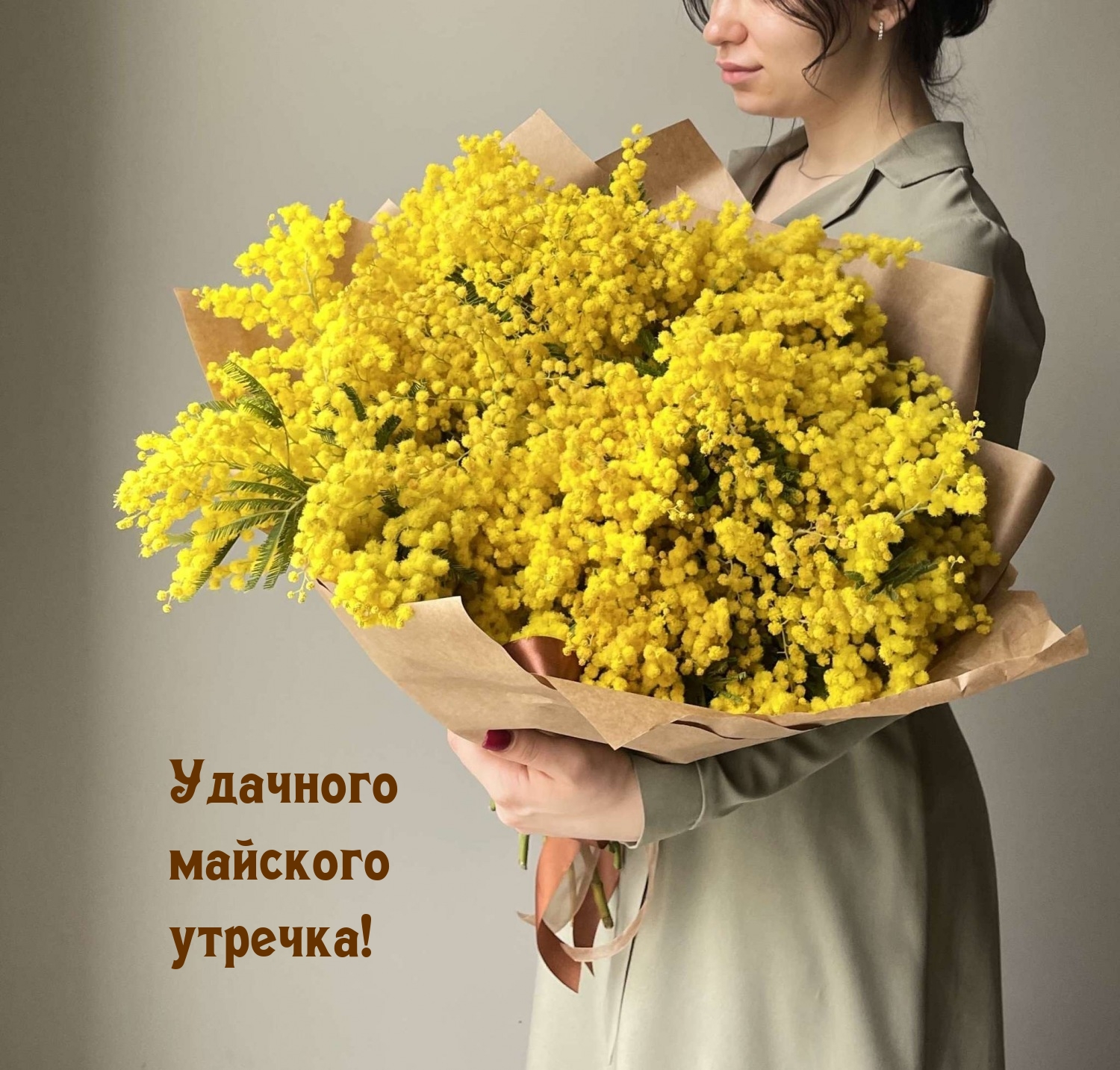 Удачного майского утречка!