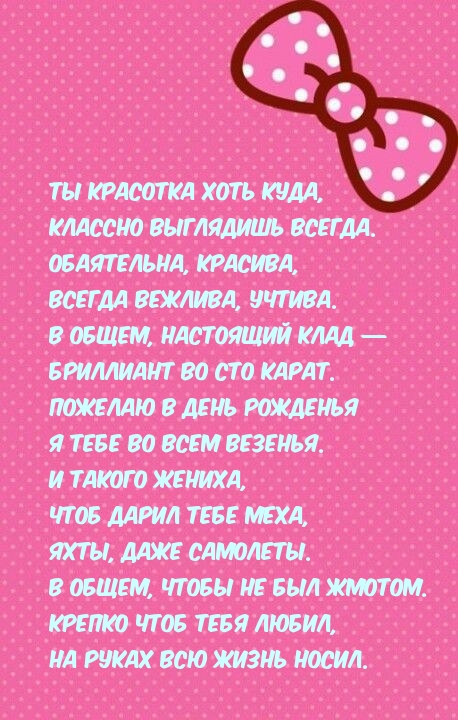 Ты красотка хоть куда, классно выглядишь всегда.