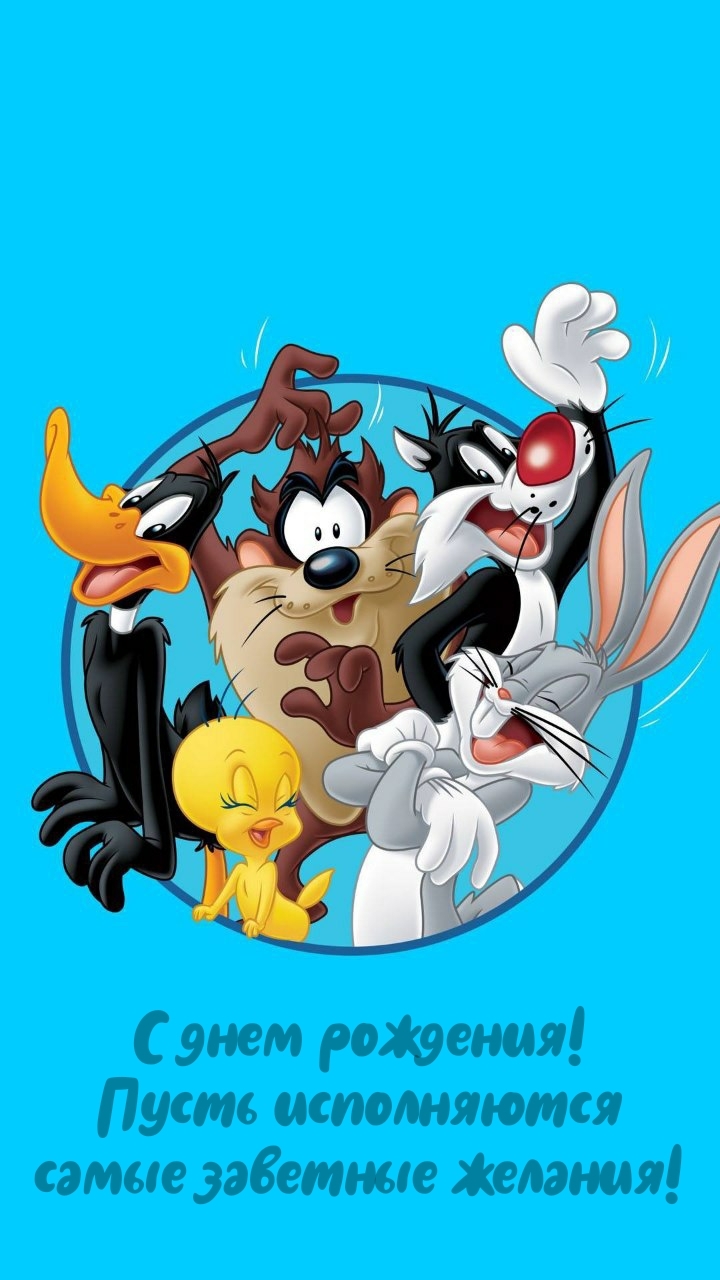 С днем рождения! Пусть исполняются самые заветные желания!