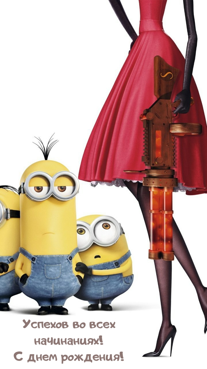 Успехов во всех начинаниях! С днем рождения!