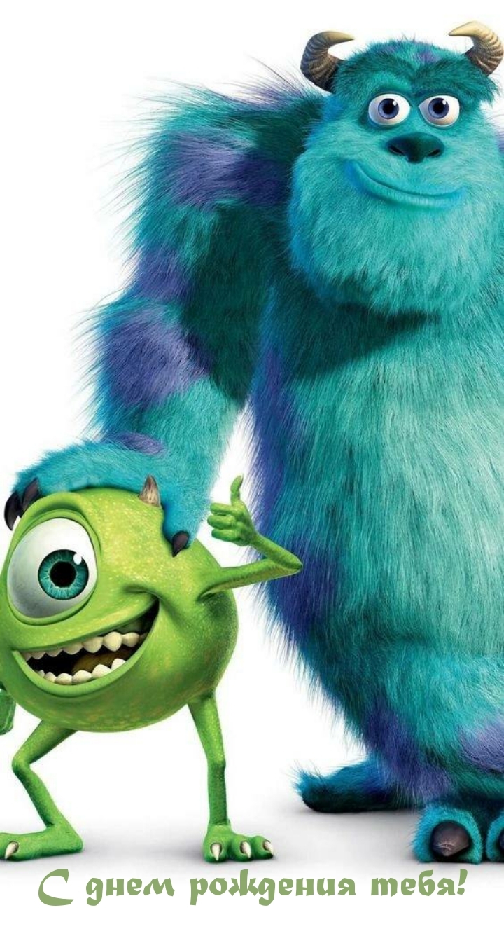 С днем рождения тебя!