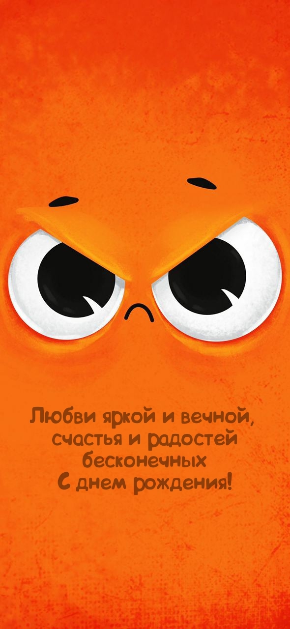 Любви яркой и вечной, счастья и радостей С днем рождения!