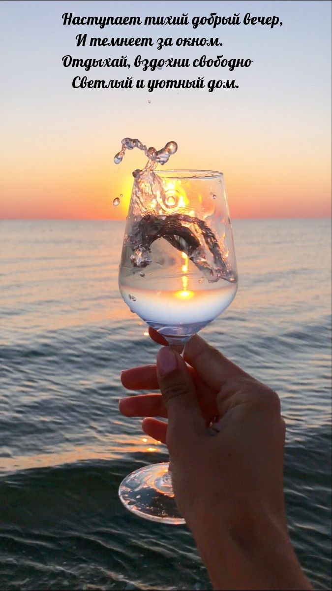 Наступает тихий добрый вечер, и темнеет за окном