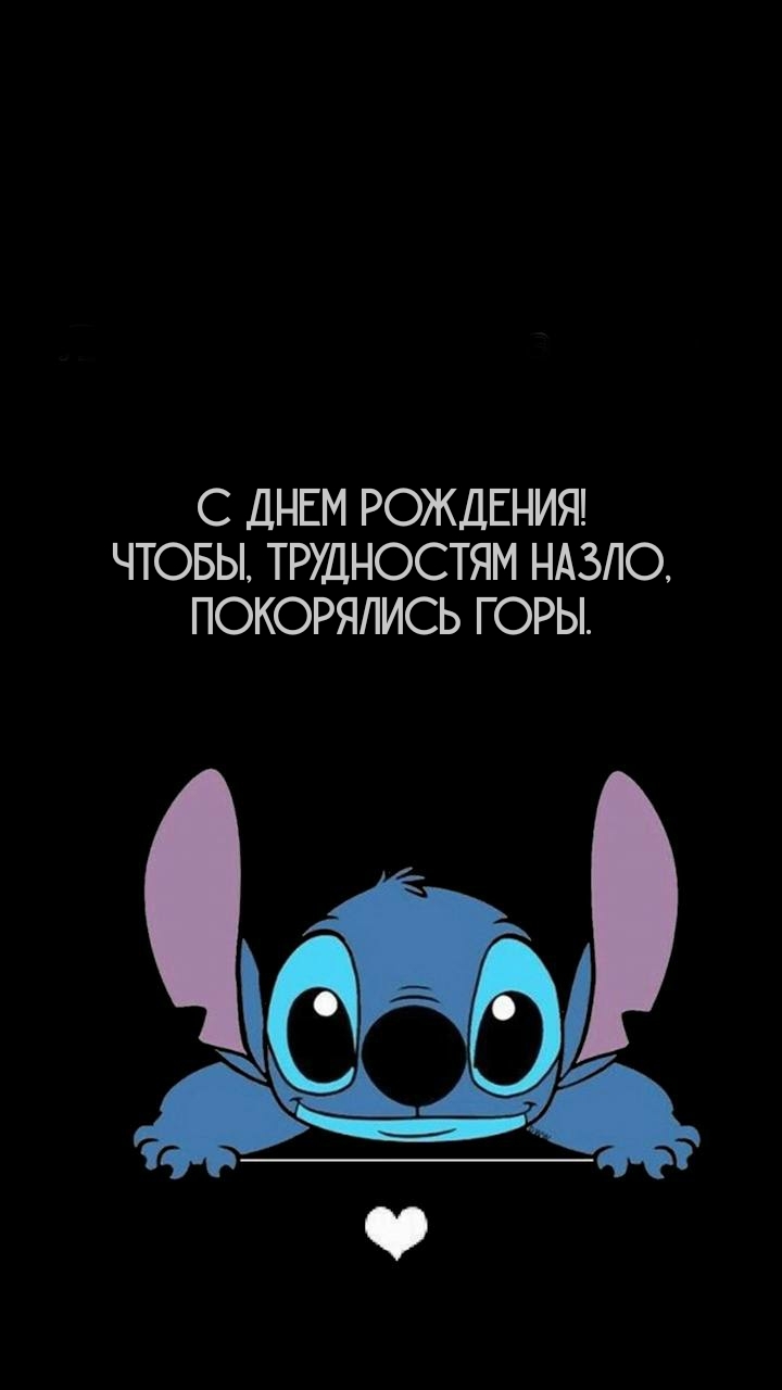 С днем рождения! Чтобы, трудностям назло, покорялись горы.