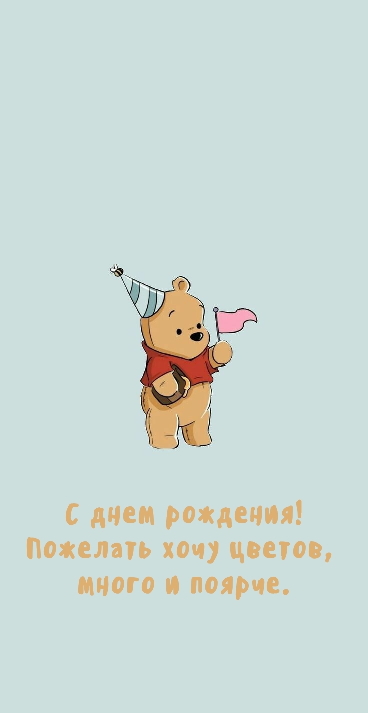 С днем рождения! Пожелать хочу цветов, много и поярче.