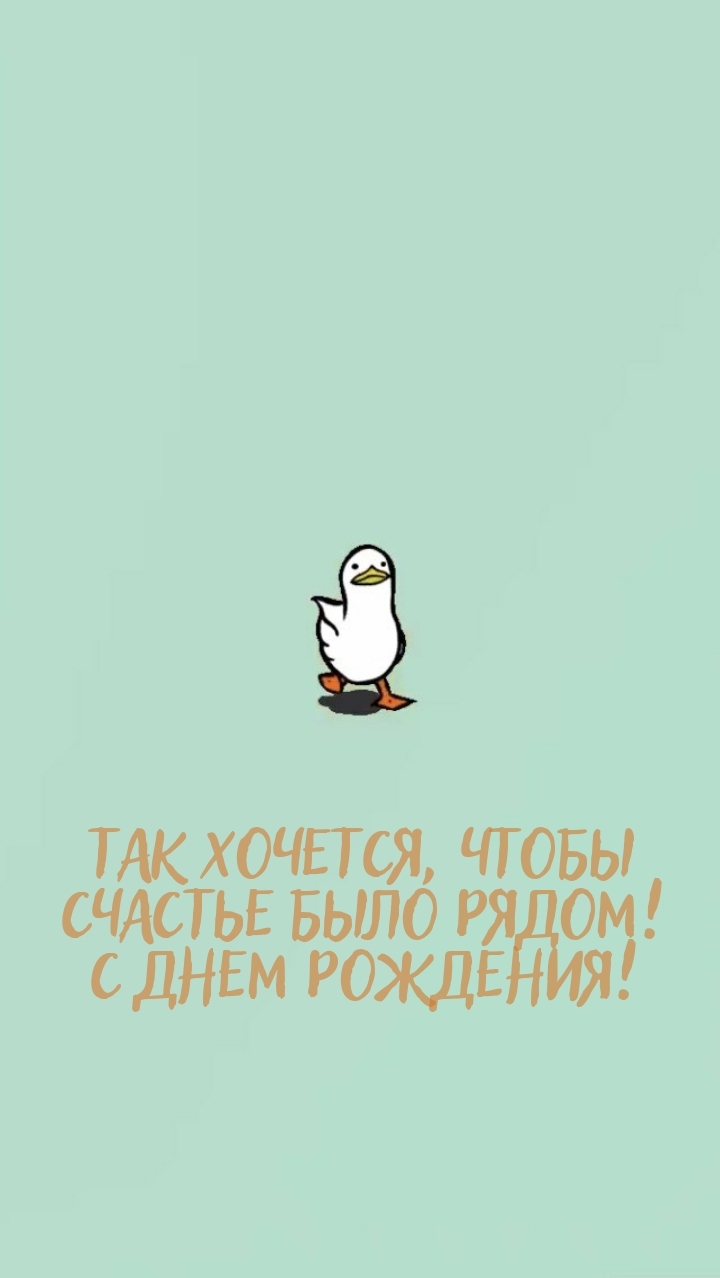 Так хочется, чтобы счастье было рядом! С днем рождения!