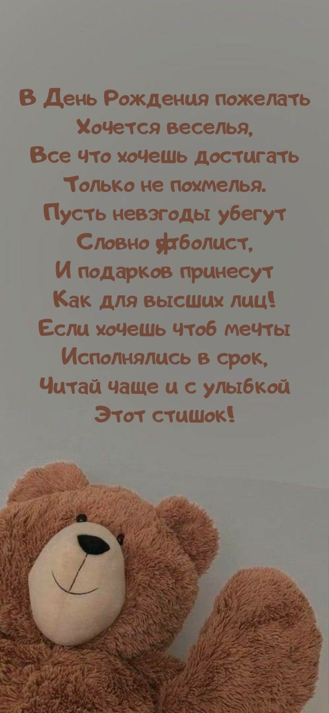 В День Рождения пожелать хочется веселья