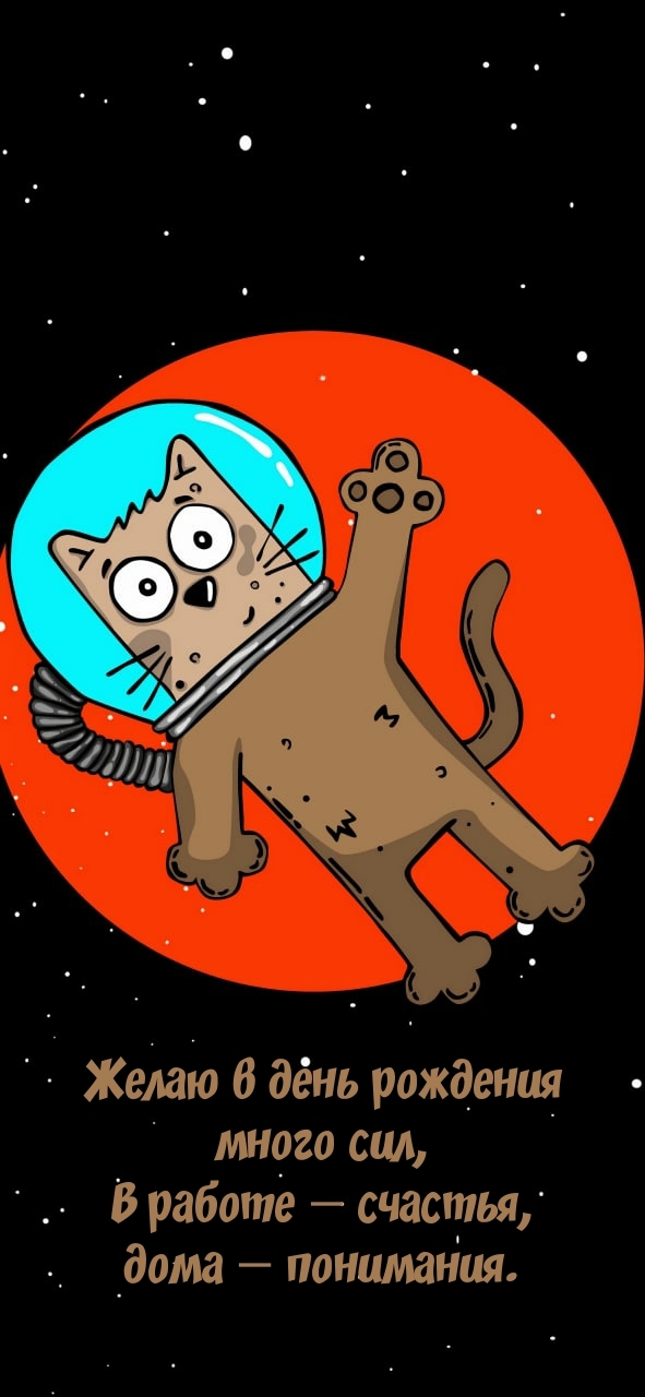 Желаю в день рождения много сил, в работе — счастья