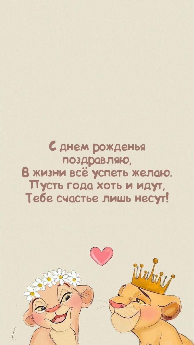 С днем рожденья поздравляю, в жизни всё успеть желаю.