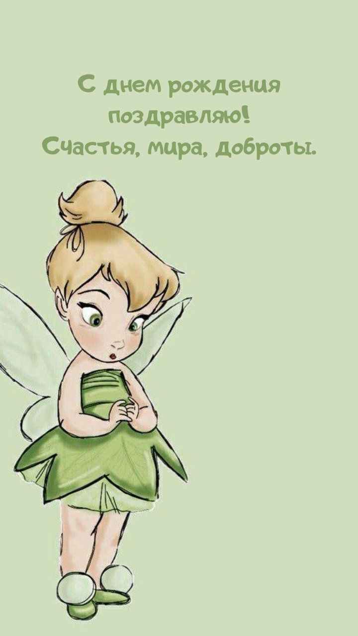 С днем рождения поздравляю! Счастья, мира, доброты.