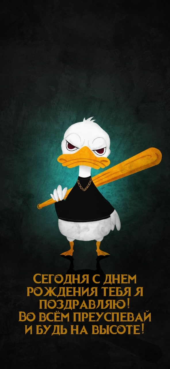 Сегодня с днем рождения тебя я поздравляю!