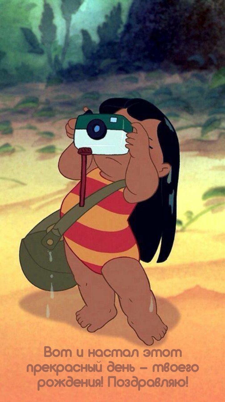 Вот и настал этот прекрасный день - твоего рождения!