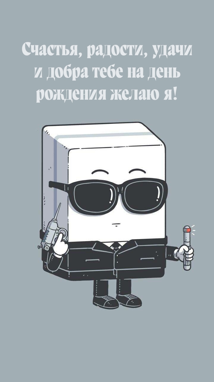 Счастья, радости, удачи и добра тебе на день рождения желаю я!