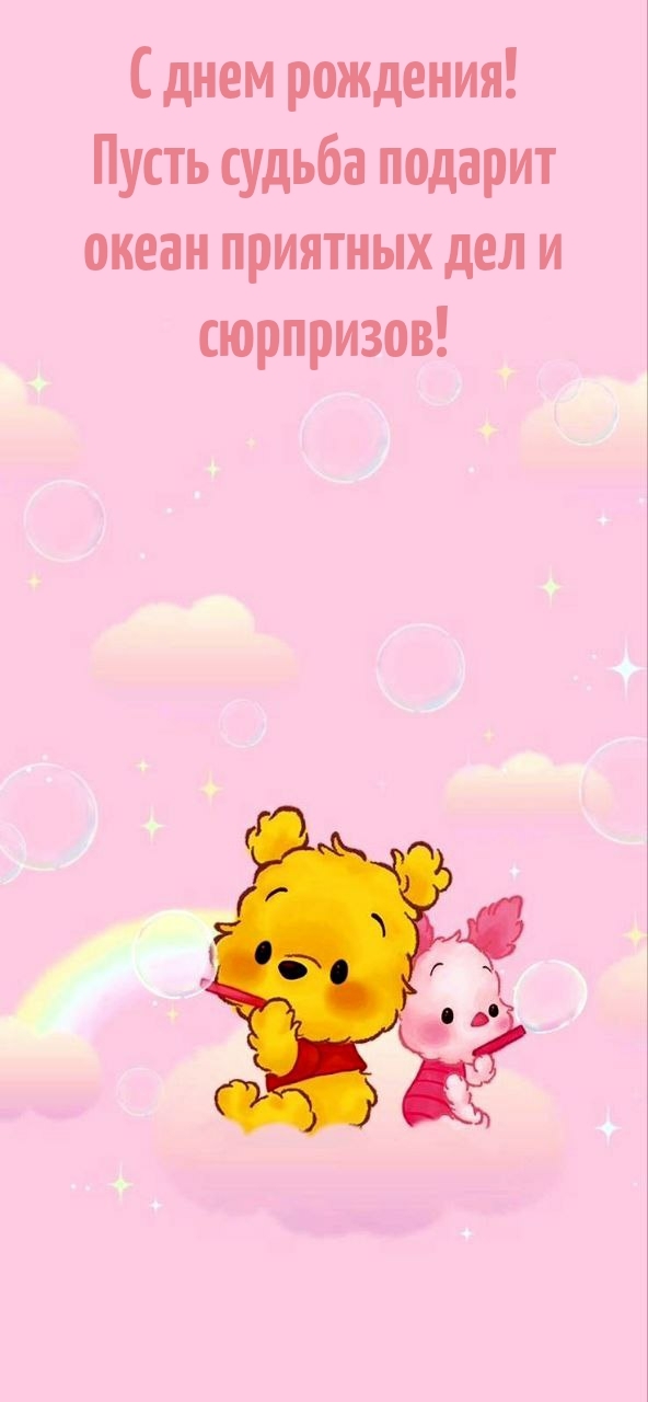 С днем рождения! Пусть судьба подарит океан сюрпризов!