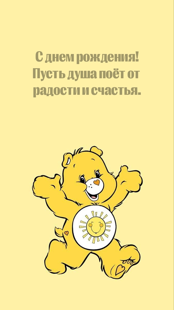 С днем рождения! Пусть душа поёт от радости и счастья.