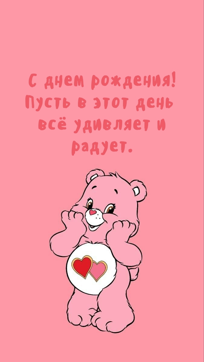 С днем рождения! Пусть в этот день всё удивляет и радует.