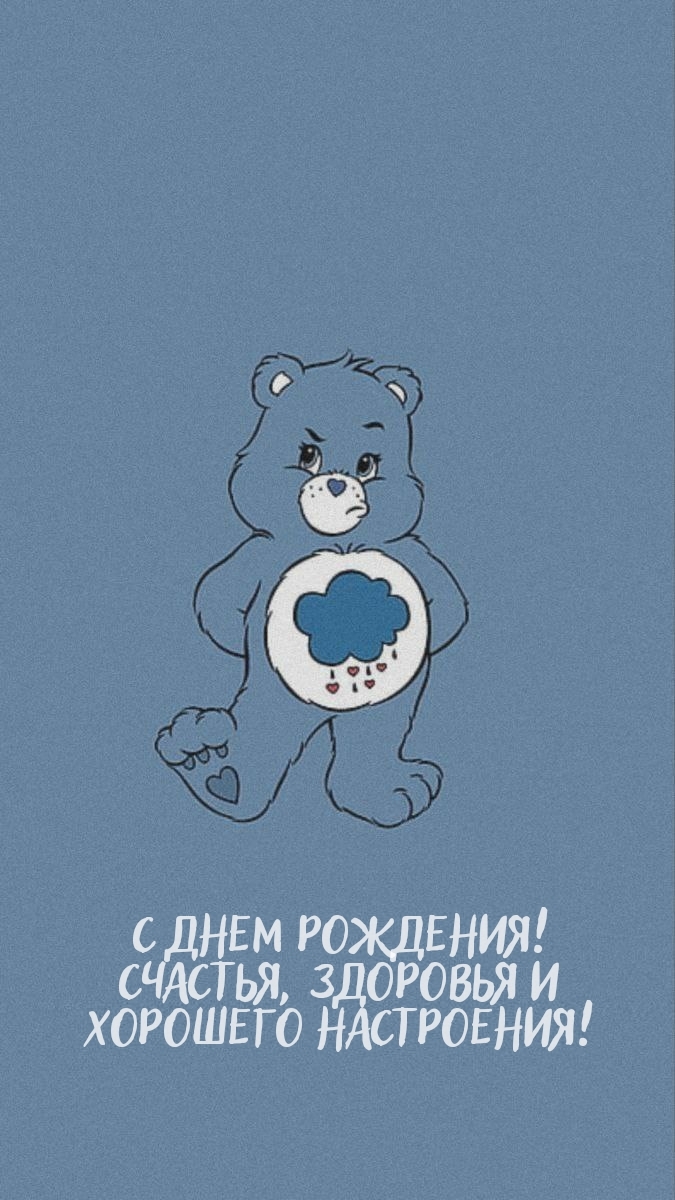 С днем рождения! Счастья, здоровья и хорошего настроения!