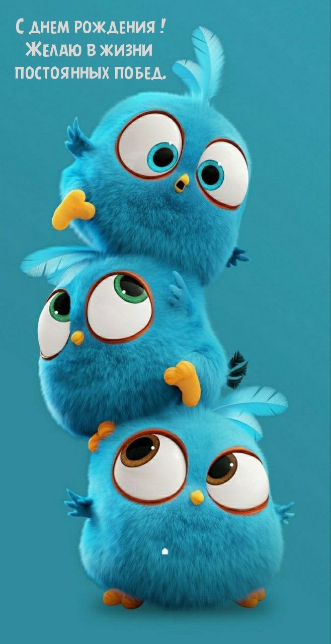 С днем рождения! Желаю в жизни постоянных побед.