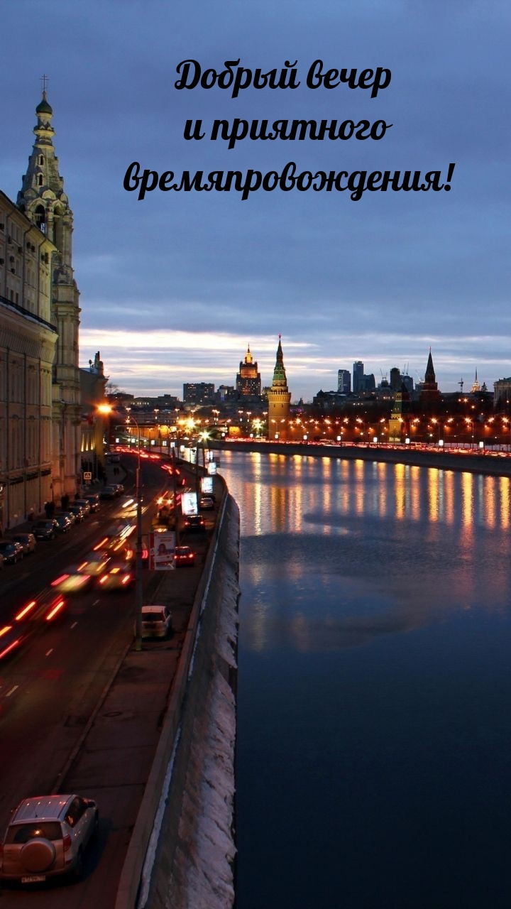 Добрый вечер и приятного времяпровождения! 