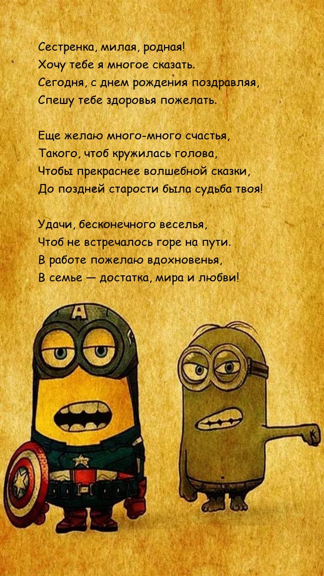 Сестренка, милая, родная! Хочу тебе я многое сказать.