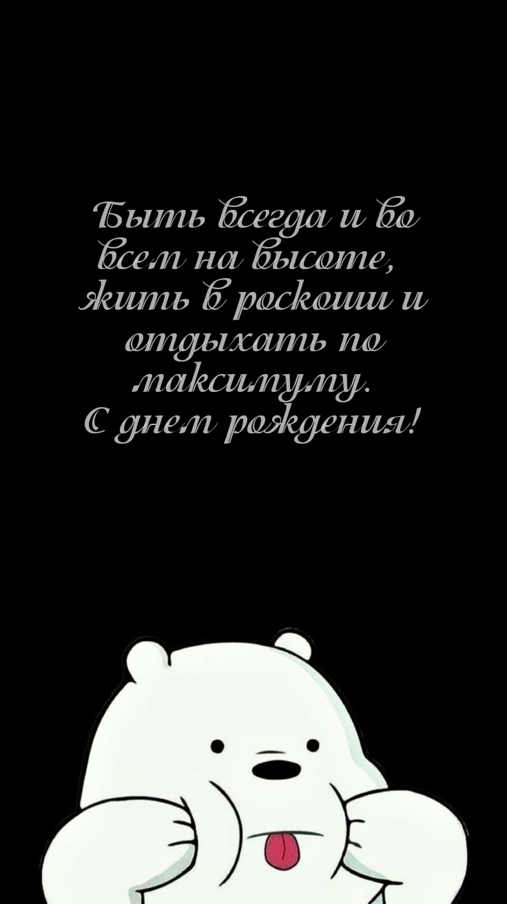 Быть всегда и во всем на высоте, жить в роскоши 