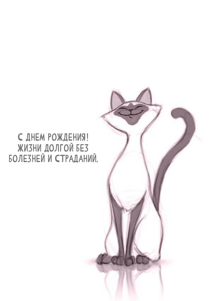 С днем рождения! Жизни долгой без болезней и страданий.