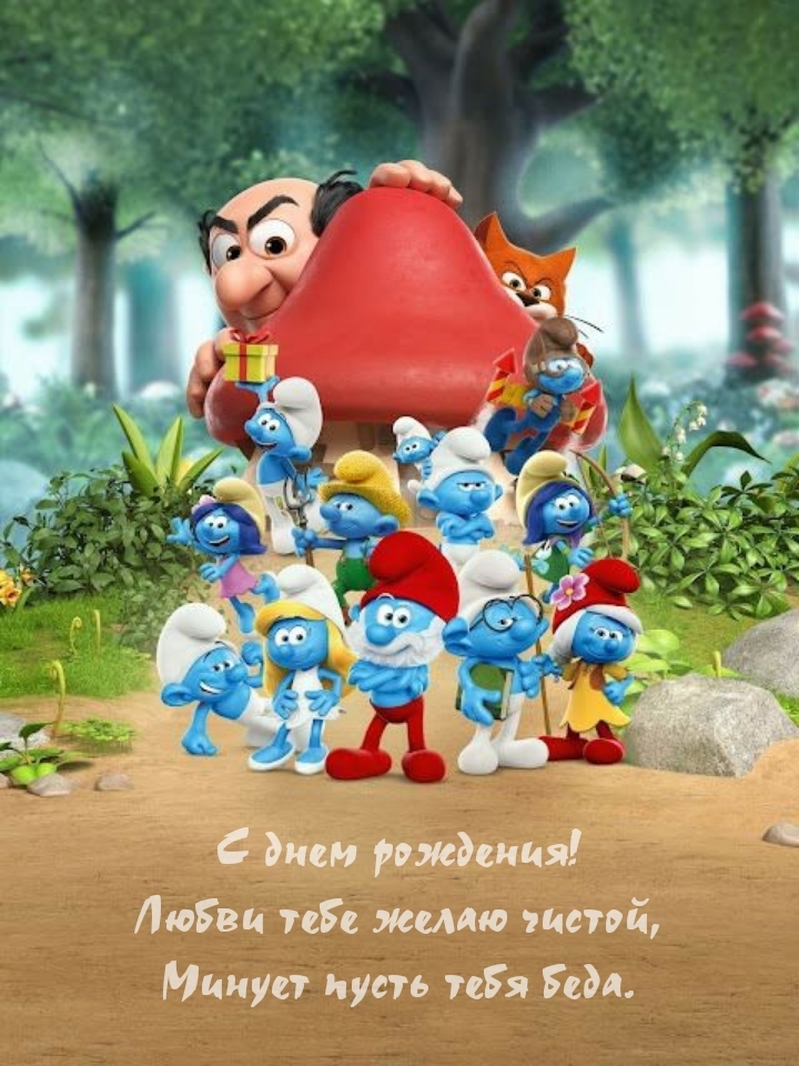 С днем рождения! Любви тебе желаю чистой