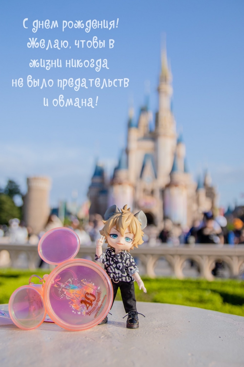 Желаю, чтобы в жизни никогда не было предательств и обмана!