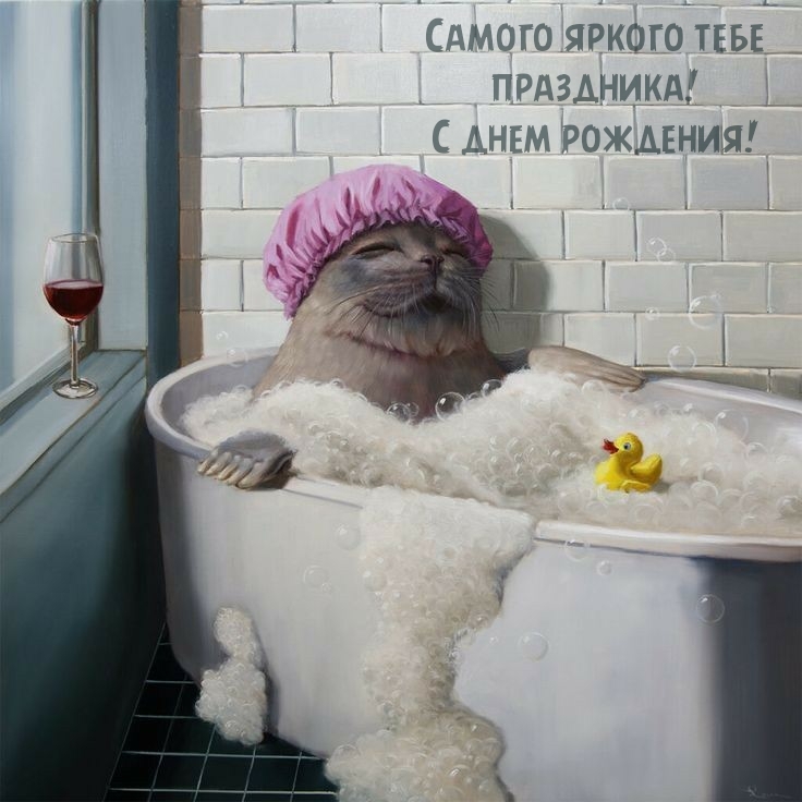 Самого яркого тебе праздника! С днем рождения!