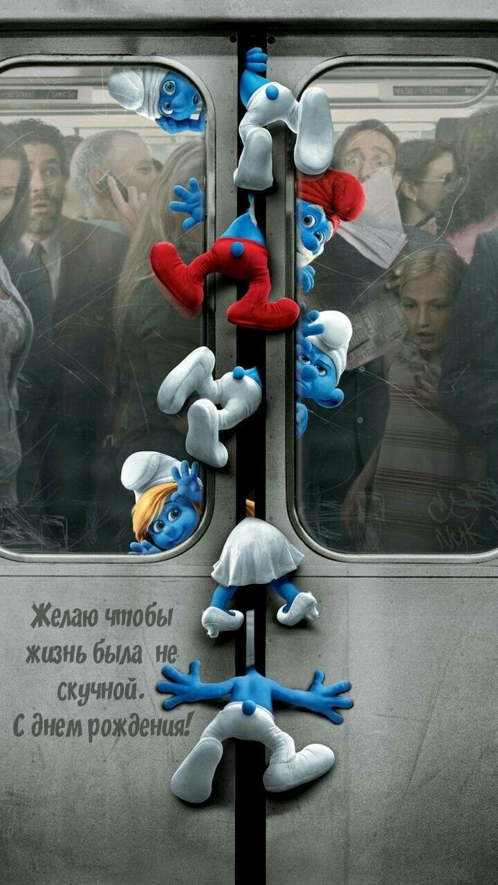 Желаю чтобы жизнь была не скучной. С днем рождения!