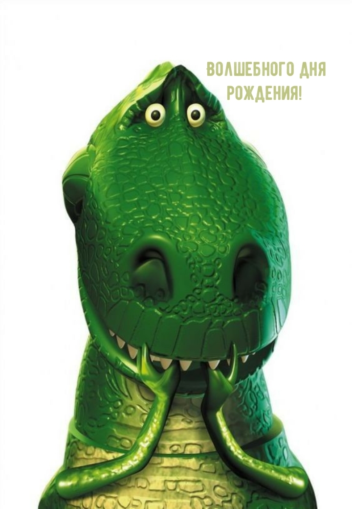 Волшебного дня рождения! 