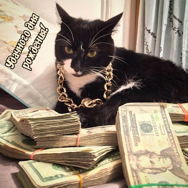 Удачного дня рождения!