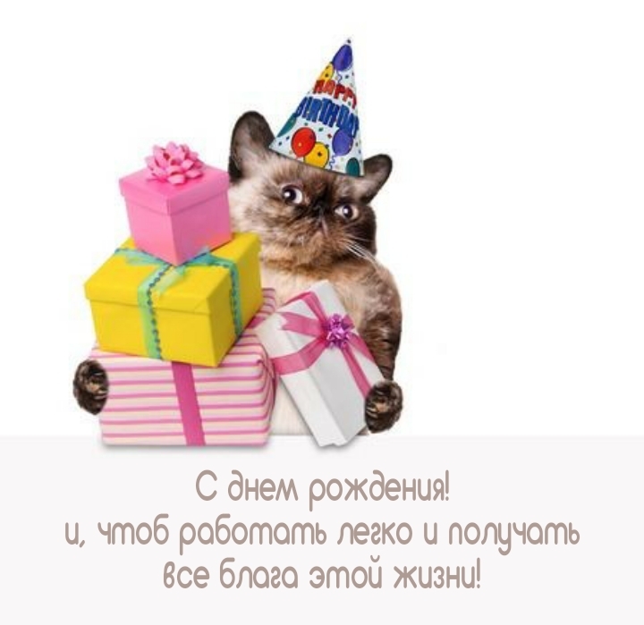 Чтоб работать легко и получать все блага этой жизни!